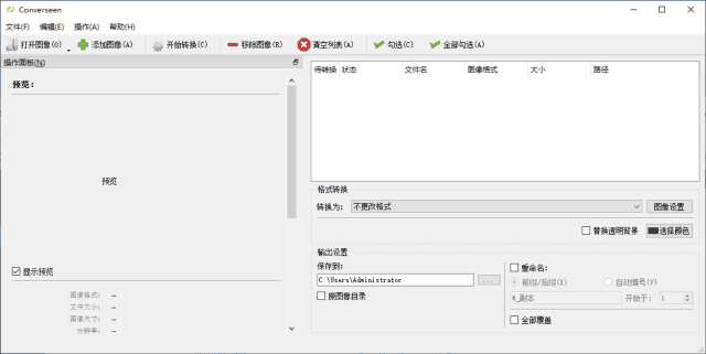 Converseen(图像批量转换调整工具) v0.13.0.0-1 官方便携版