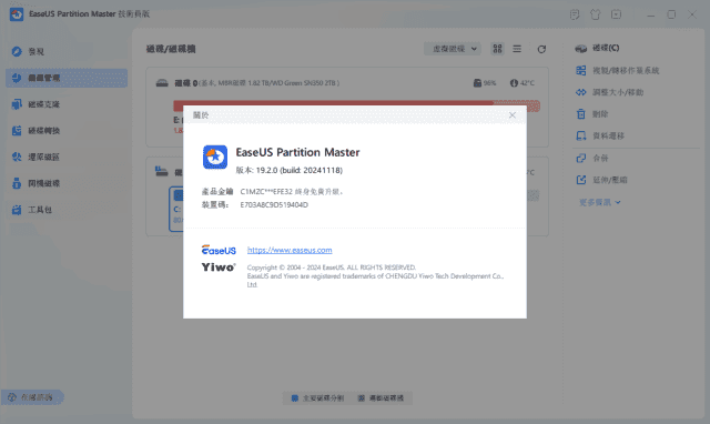 EaseUS Partition Master(易我分区大师) v19.6.0 Build 20250407