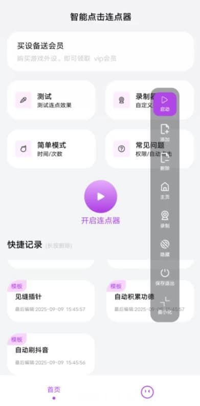 图片[1]-智能点击连点器 v1.0.3 高级版-酷软