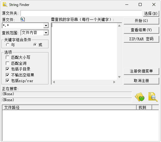 文本内容查找工具 | FindStr（7.03）