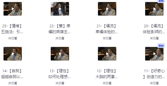 图片[1]-清华大学教授 | 积极心理课-酷软