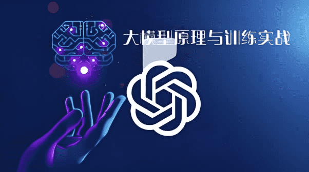 大模型原理与训练实战