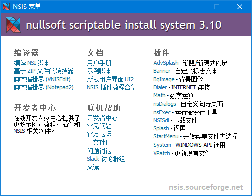 图片[1]-NSIS中文版(安装程序制作工具) v3.12 汉化增强版 (2026.07.11)-酷软