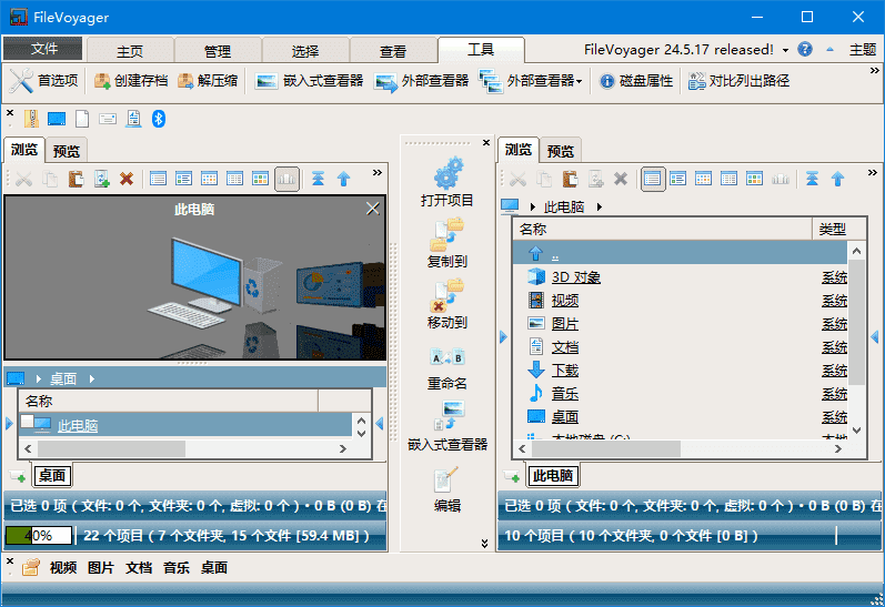图片[1]-FileVoyager(文件管理软件) v26.9.6.0 多语便携版-酷软