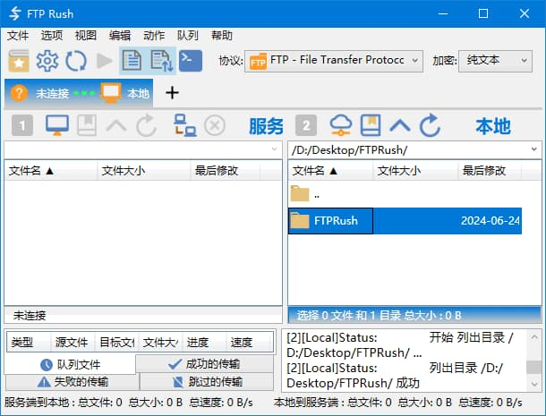 图片[1]-FTP Rush(免费的FTP客户端软件) v3.6.7 中文绿色版-酷软