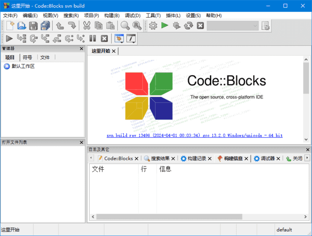 Code-Blocks(C/C++集成开发环境) v24.04 中文优化完整版
