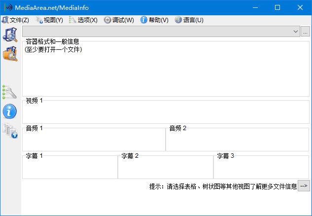 MediaInfo(多媒体文件信息查看) v25.03 中文绿色版