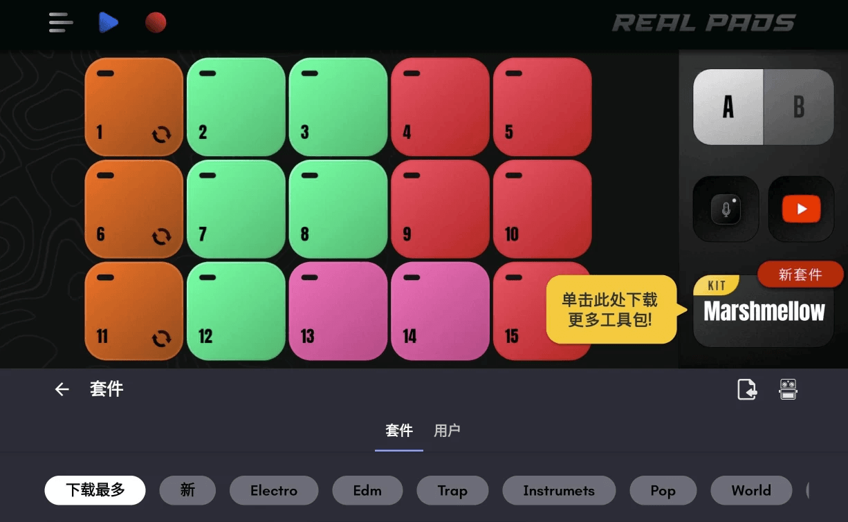 图片[1]-Real Pads 真实敲击垫模拟 v8.35.25 高级版-酷软