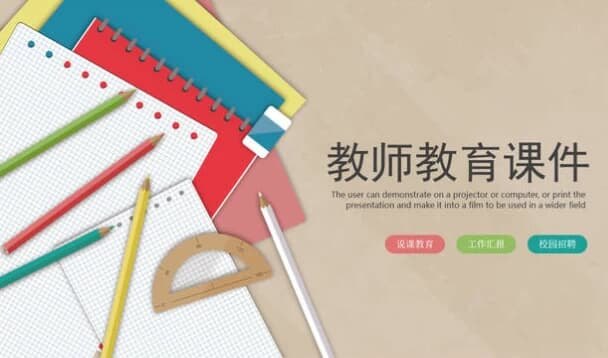 图片[1]-1500套教育教学教师PPT模板合集-酷软
