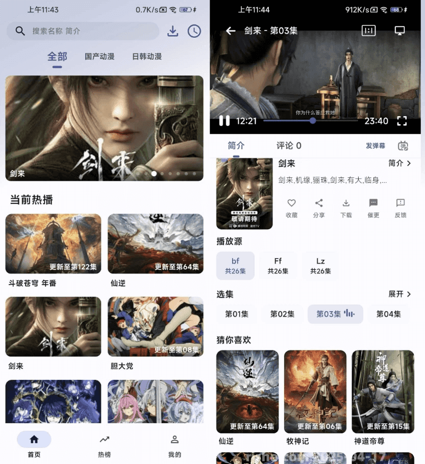 樱花动漫 v1.0.4 去广告