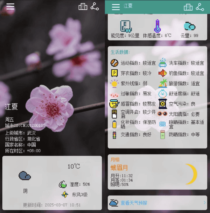 像素小天气 v6.1