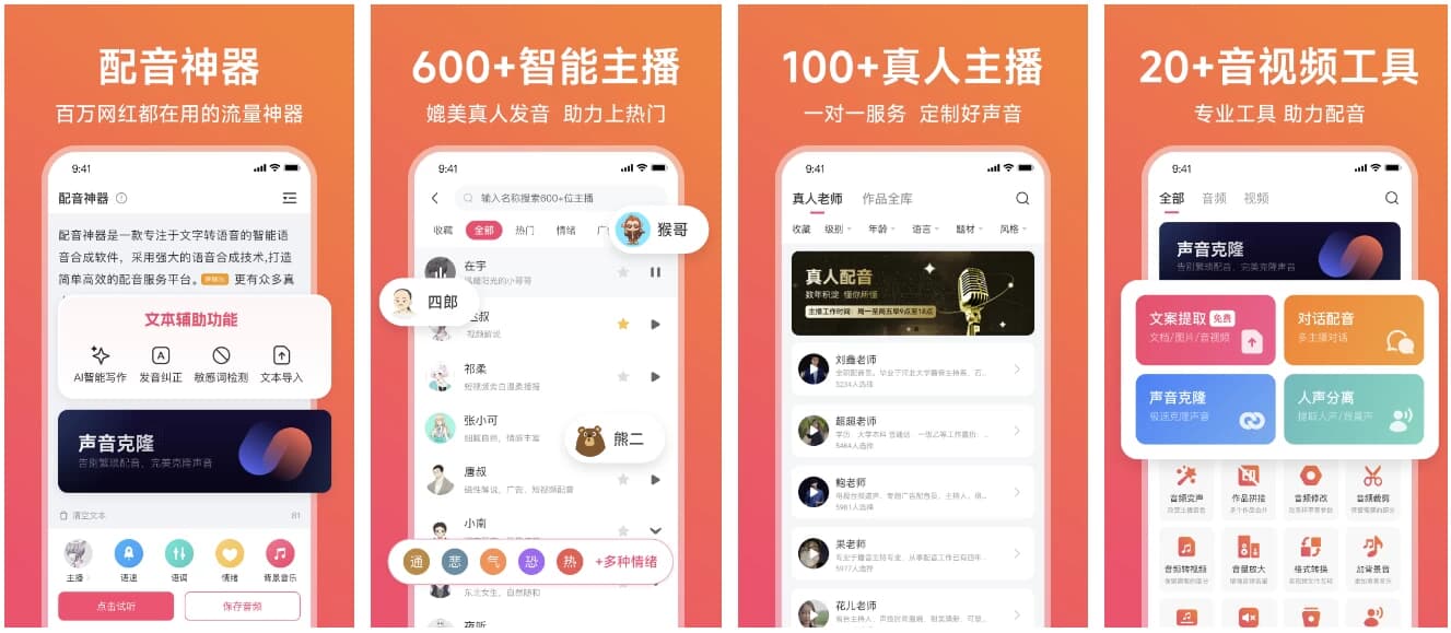 图片[1]-配音神器 v2.2.40 手机号登录，解锁超级会员-酷软