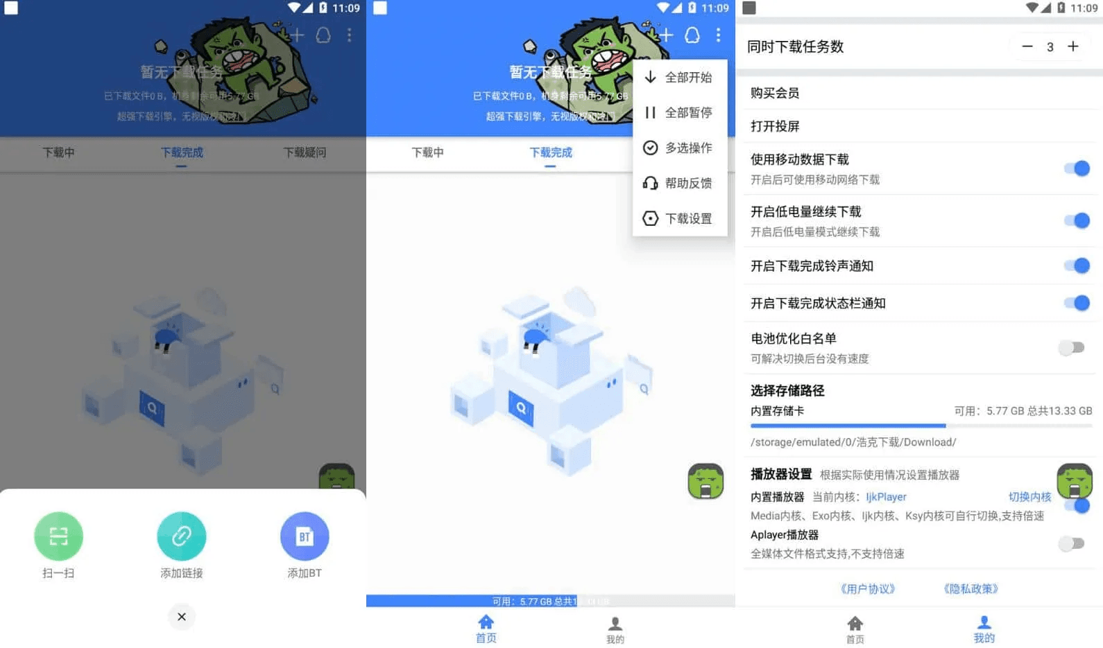 图片[1]-浩克下载 v1.9.7 最强的磁力下载器之一，支持多种下载协议-酷软