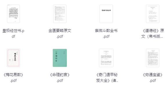 图片[1]-对玄学感兴趣必看的26本书-酷软