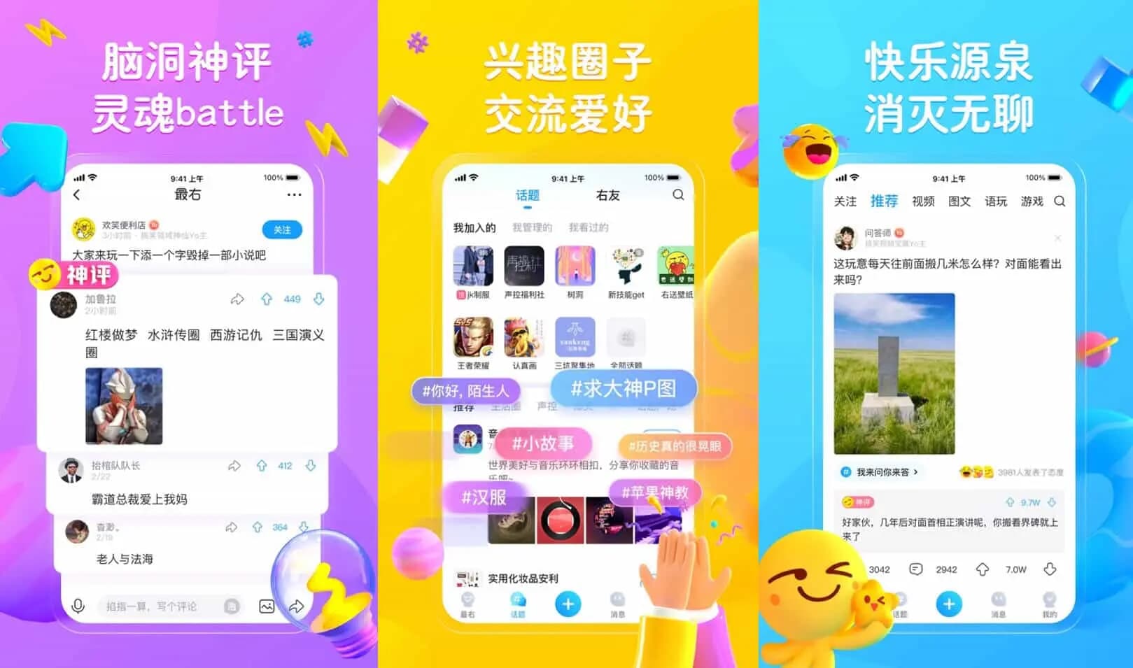 图片[1]-最右 v7.2.19 娱乐的搞笑社区，去广告纯净版-酷软