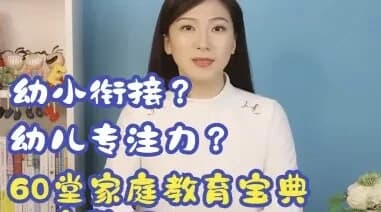 图片[1]-60堂家庭教育宝典-酷软