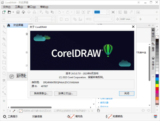 图片[1]-CorelDRAW Technical Suite 2023 v24.5.0.731 直装破解版-酷软
