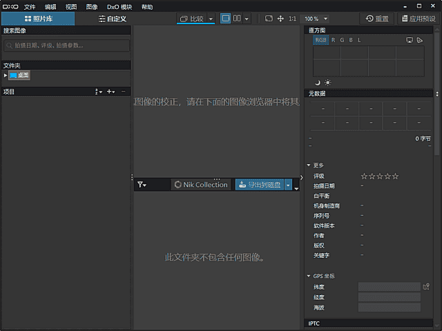 DxO PhotoLab(RAW处理软件) v8.6.0.589 Elite 激活版