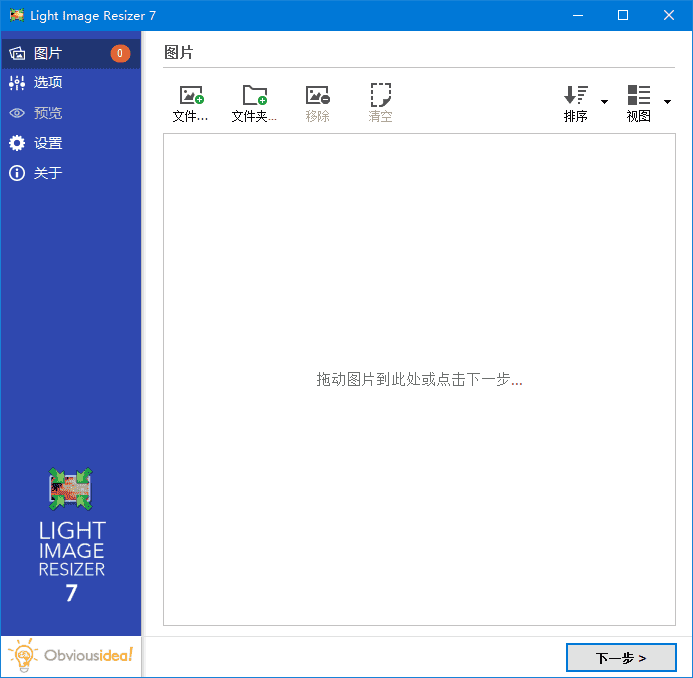 Light Image Resizer(图像调整工具) v7.2.0.101 多语便携版
