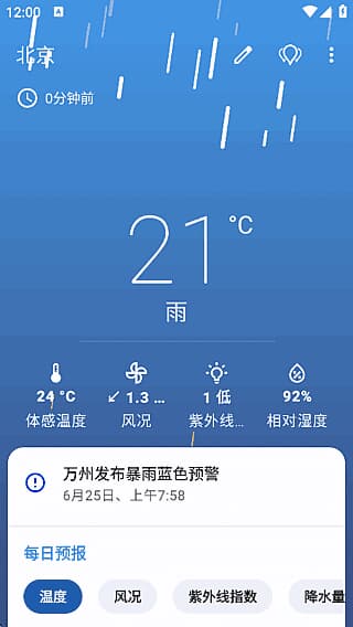 图片[1]-Breezy Weather安卓版(无广告天气软件) v6.2.2 最新版-酷软