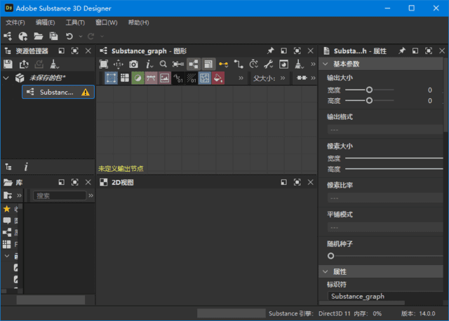 图片[1]-Adobe Substance 3D Designer(简称Ds破解版) v14.0.2 破解版-酷软