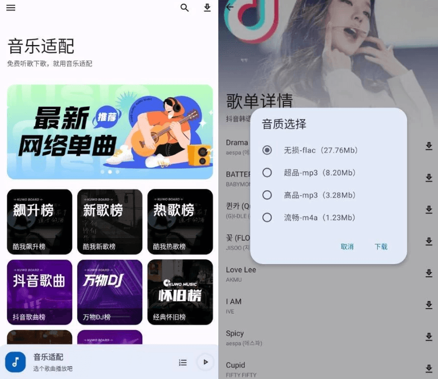 音乐适配 v4.3.0 更新版 全网音乐下载工具