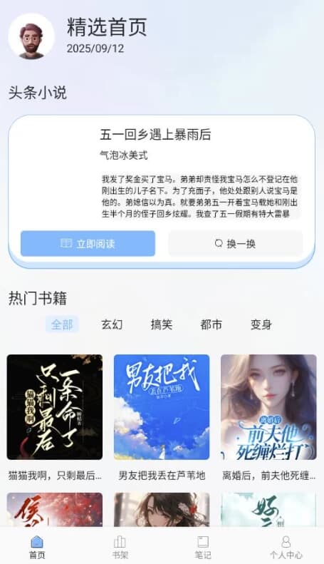 图片[1]-肥猫阅读 v5.0.3 纯净版-酷软