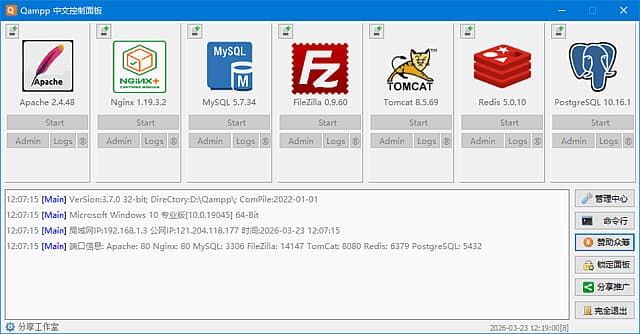 图片[1]-Qampp(APACE/PHP一键全系列环境配置工具) v3.8.6-酷软