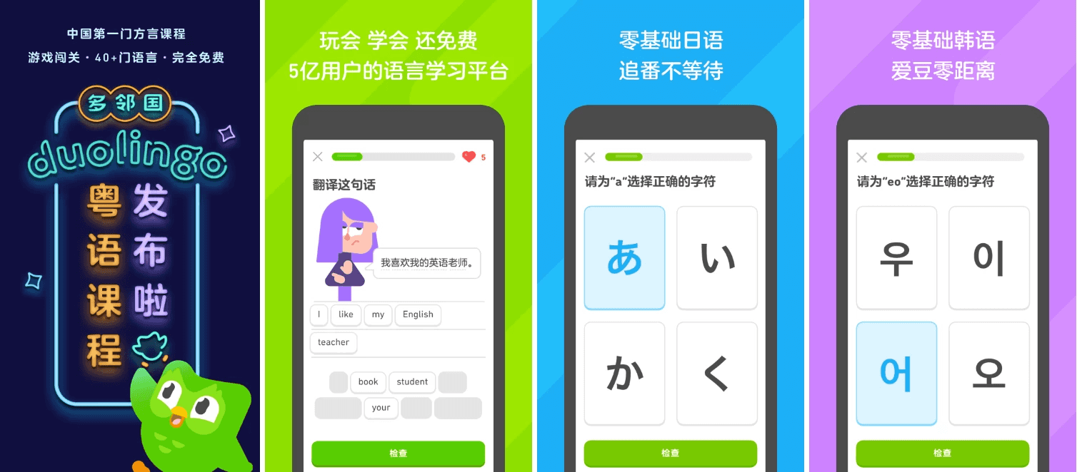 Duolingo 多邻国 v6.20.0 高级版