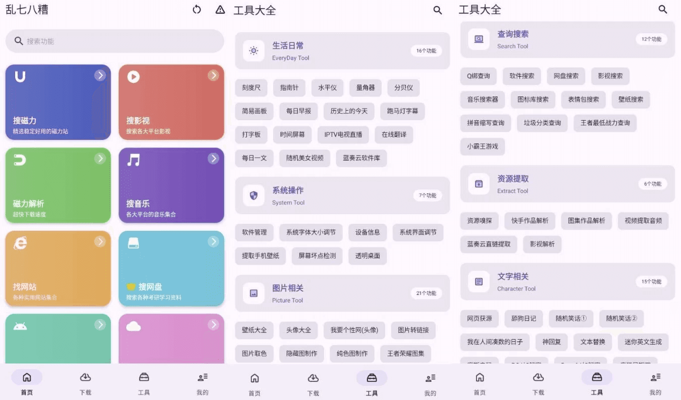 图片[1]-乱七八糟工具箱 v1.4.22 高级版-酷软