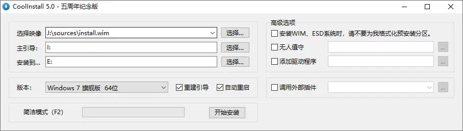 图片[2]-CoolInstall Plus(玩酷之家系统安装工具) v8.0.8 中文绿色版-酷软