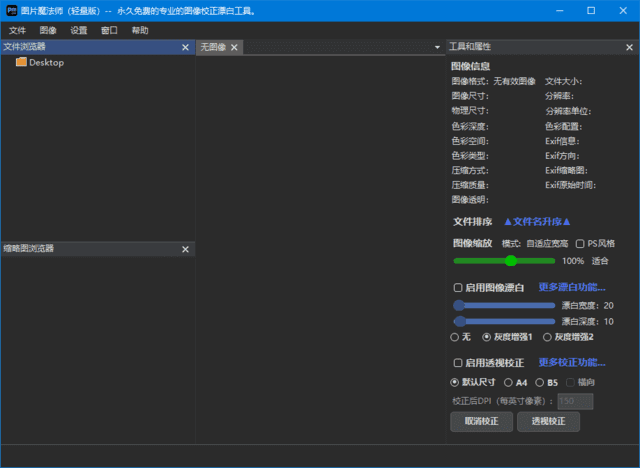 图片魔法师轻量版(图像背景漂白工具) v1.2.2 中文绿色版