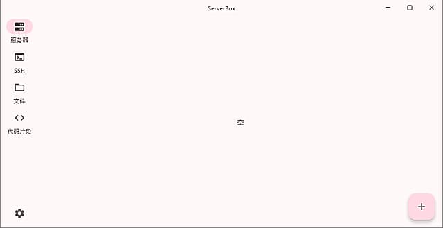 图片[1]-ServerBox(Linux服务器工具箱) v1.0.1816中文绿色版-酷软
