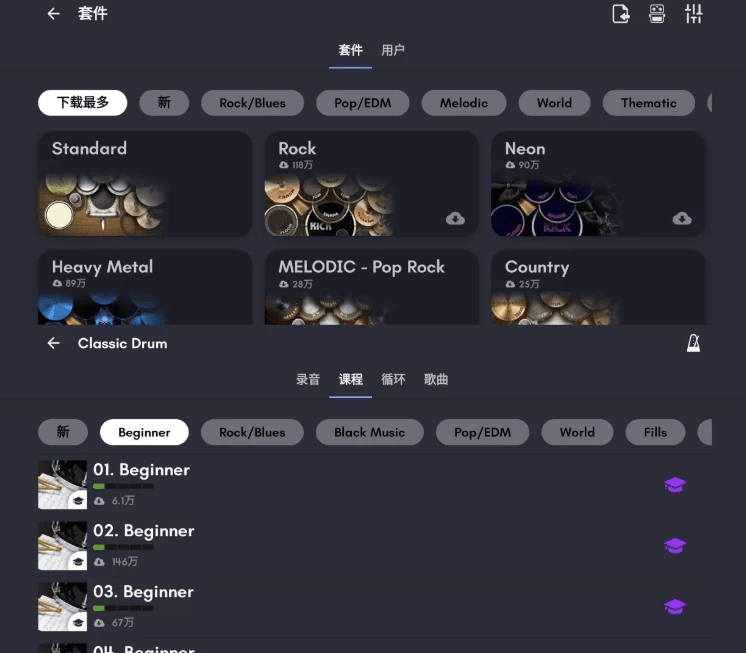 图片[1]-Classic Drum 真实模拟架子鼓 v8.56.1 高级版-酷软