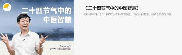 二十四节气中的中医智慧，日常养生必修课 免费下载