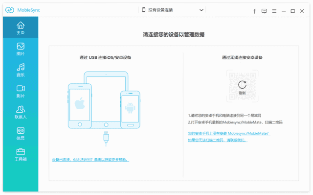 Aiseesoft MobieSync(手机管理软件) v2.5.60 多语便携版