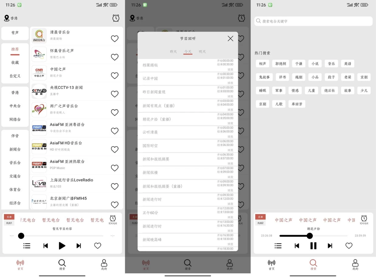 图片[1]-小旋风 v1.2.5 收听全国广播-酷软