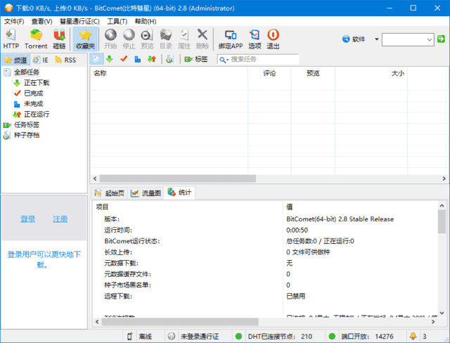 BitComet(比特彗星) v2.14 官方绿色版 & 安装版