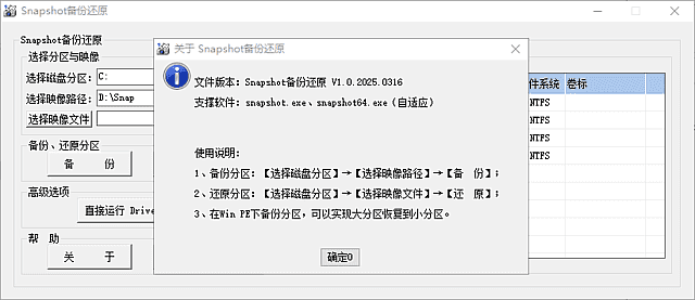 SnapShot(硬盘备份软件) v1.50.0.1675 汉化绿色版