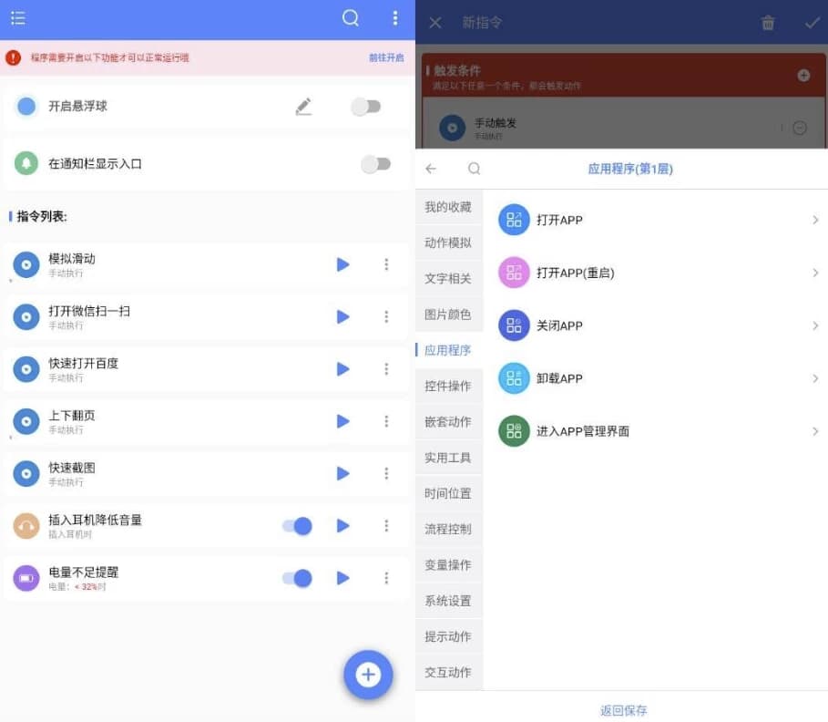 图片[1]-一键触发 v3.0.8 高级版-酷软