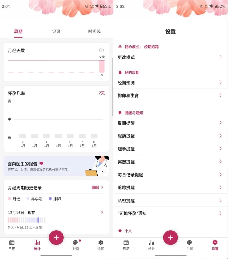 图片[1]-My Period Calendar 女性经期管理 v13.2.0 解锁高级版-酷软