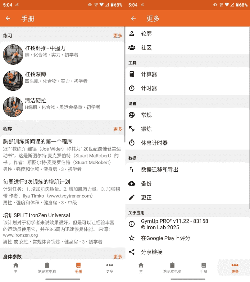 GymUp v11.22 解锁高级版