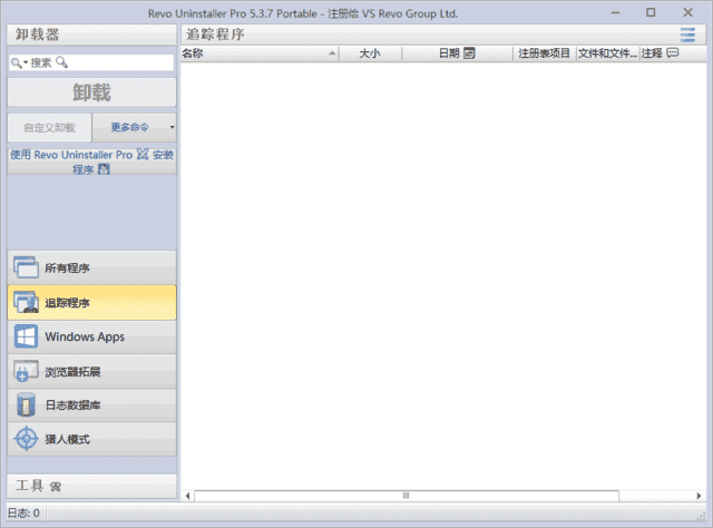 Revo Uninstaller(软件卸载工具) v5.3.7 多语便携版