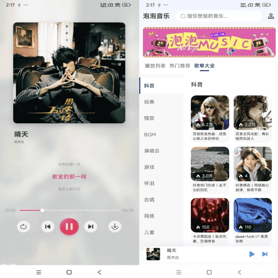 泡泡音乐 v1.0.0 去广告