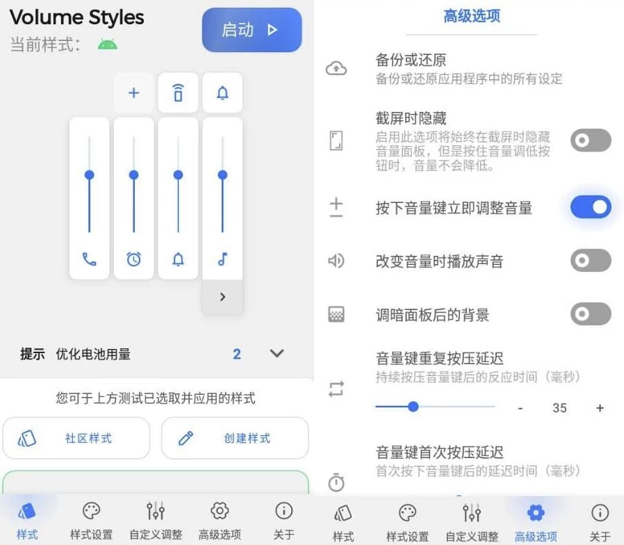 图片[1]-Volume Styles 音量面板样式 v4.5.1 高级版-酷软