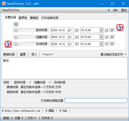 NewFileTime(修改文件时间戳神器) v7.55 中文绿色版