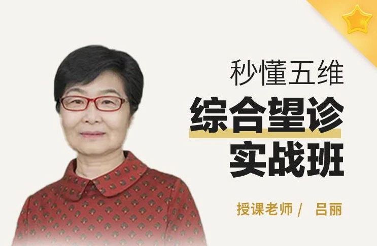 图片[1]-望诊诊断课程-酷软