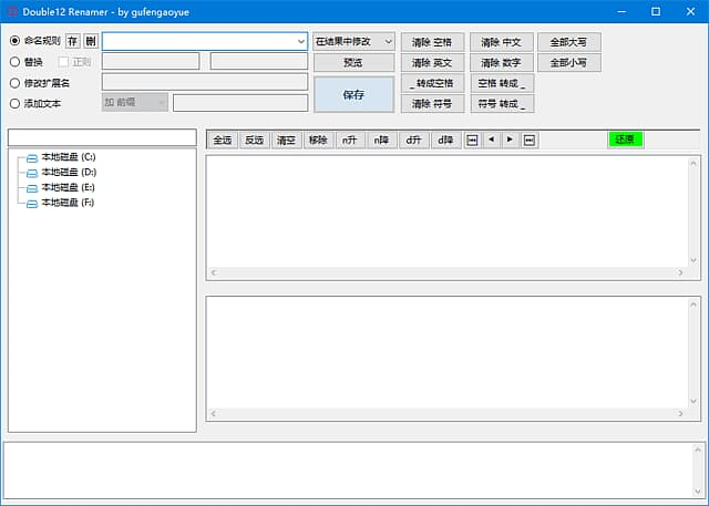 图片[1]-Double12 Renamer(文件重命名工具) v1.5.0.5 中文绿色版-酷软