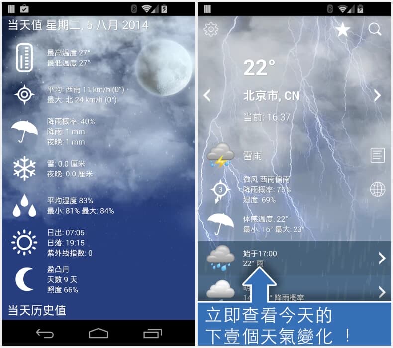 图片[1]-Weather XL PRO 天气XL v1.5.7.1 高级版-酷软