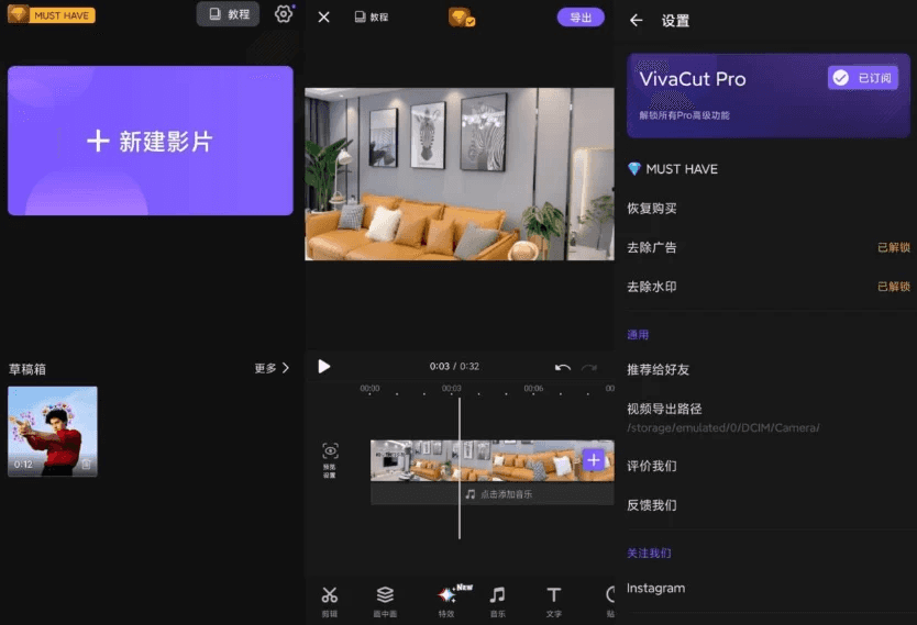 VivaCut Pro v4.1.2 影视编辑神器，一款专业视频剪辑软件，解锁高级版
